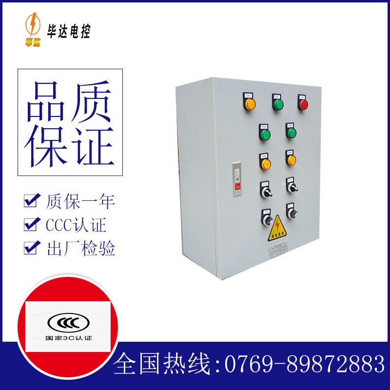 玉州动力配电箱